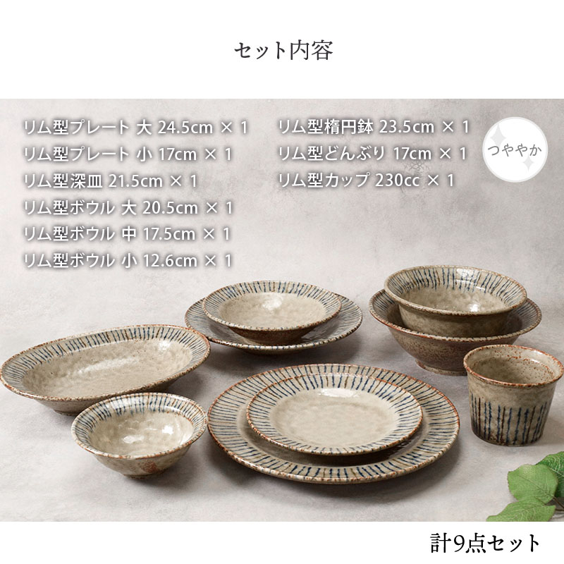 松葉 リム型 シリーズ 各1点 合計9点セット 送料無料