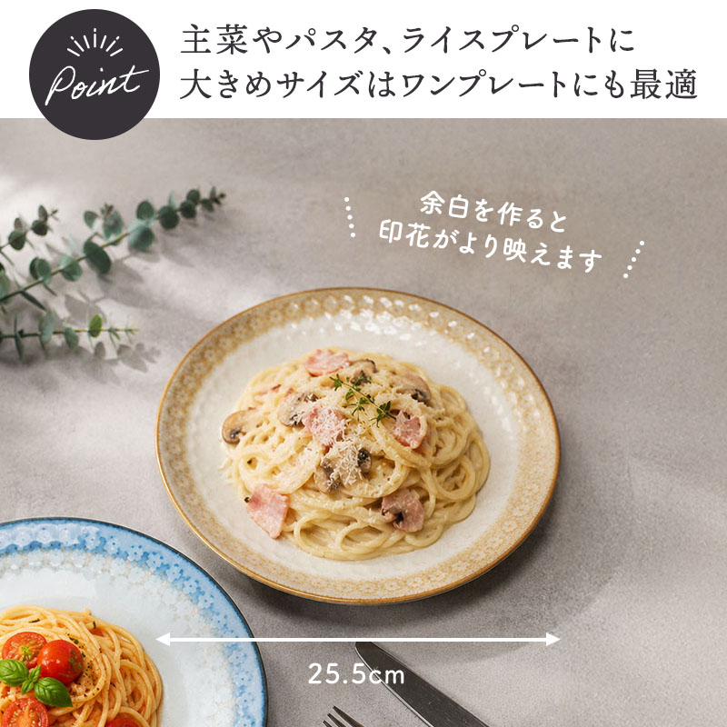大皿 25.5cm 4点セット スモークリース 印花型 デザインと使い方