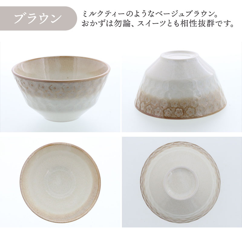 お茶碗 スモークリース 印花型 ブルー＆ブラウン 各3点 6点セット デザインと使い方