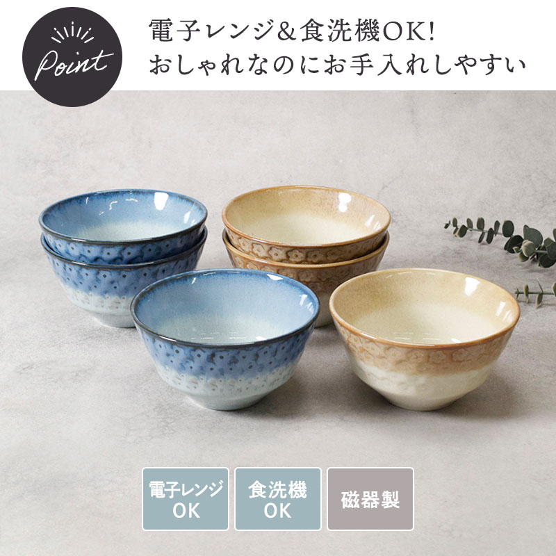 お茶碗 スモークリース 印花型 ブルー＆ブラウン 各3点 6点セット デザインと使い方