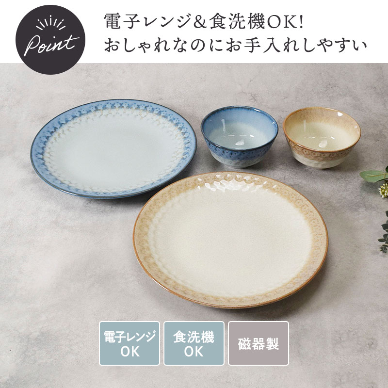大皿 ＆ お茶碗 2人用 4点セット スモークリース 印花型 デザインと使い方