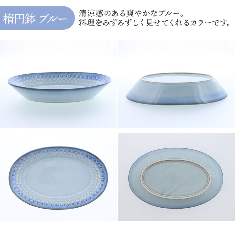 楕円鉢 ＆ コップ 2人用 4点セット スモークリース 印花型 デザインと使い方