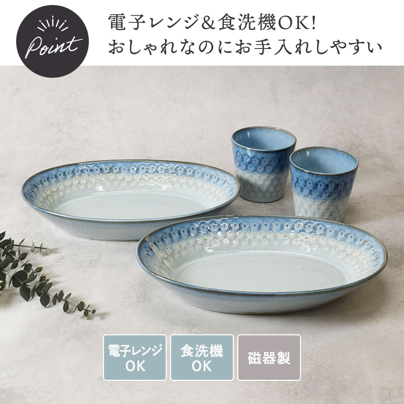 楕円鉢 ＆ コップ 2人用 4点セット スモークリース 印花型 デザインと使い方