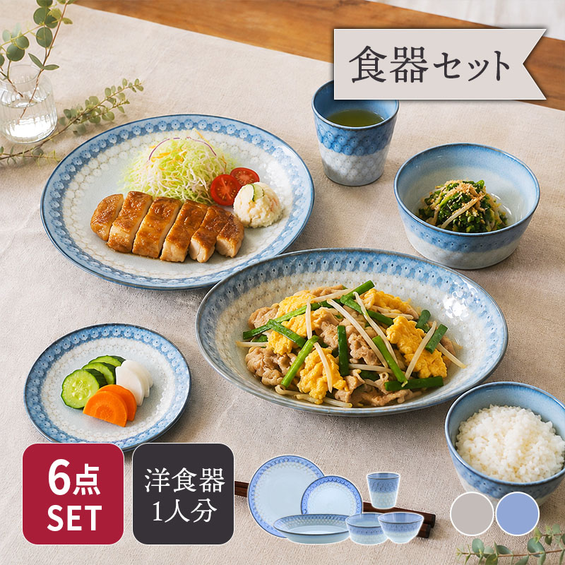 スモークリース 印花型 シリーズ各1点 合計6点 食器セット セット 美濃焼