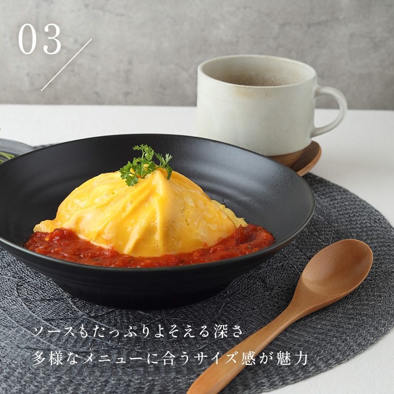 送料無料 パスタ・カレー皿 5枚セット 黒マット EASTオリジナル