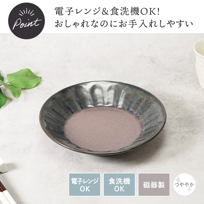 深皿 19.5cm 4点セット 紫煌 しこう しのぎ型 デザインと使い方