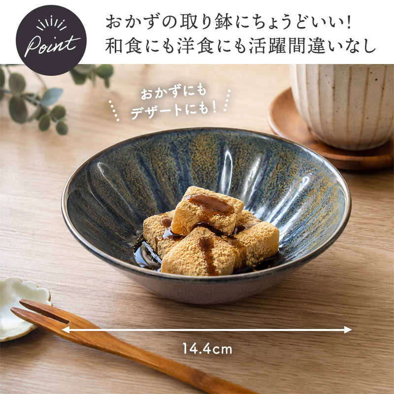 取り鉢 14.5cm 5点セット 紫煌 しこう しのぎ型 デザインと使い方