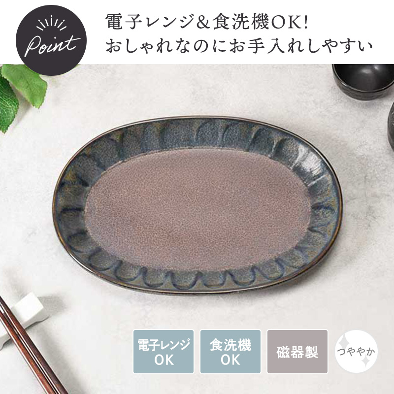 楕円皿 4点セット 紫煌 しこう しのぎ型 デザインと使い方