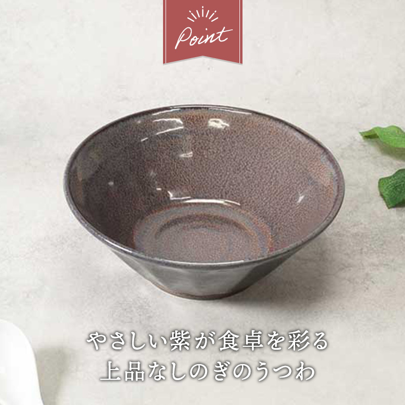 6.3ラーメンどんぶり 19.5cm 4点セット 紫煌 しこう しのぎ型 デザインと使い方
