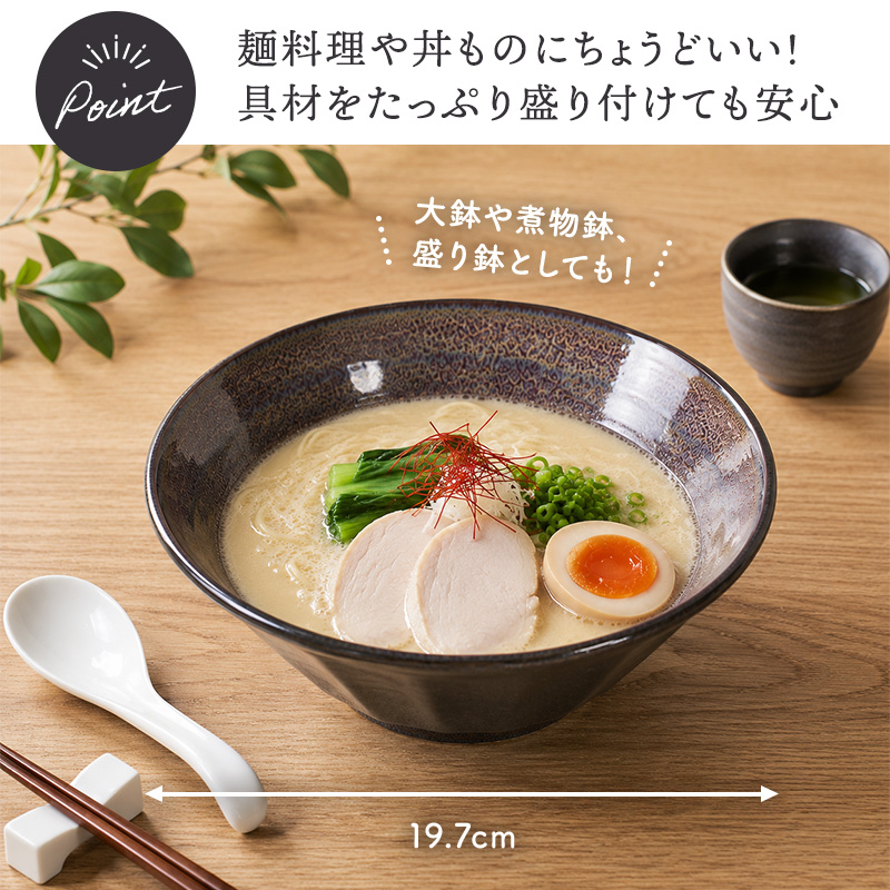 6.3ラーメンどんぶり 19.5cm 4点セット 紫煌 しこう しのぎ型 デザインと使い方