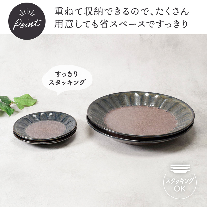 大皿 ＆ 取り皿 2人用 4点セット 紫煌 しこう しのぎ型 デザインと使い方