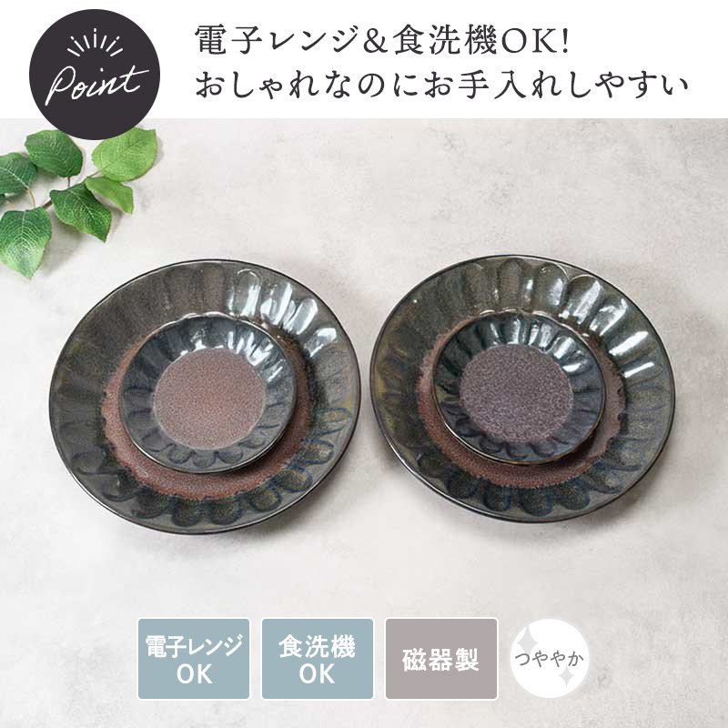 大皿 ＆ 取り皿 2人用 4点セット 紫煌 しこう しのぎ型 デザインと使い方