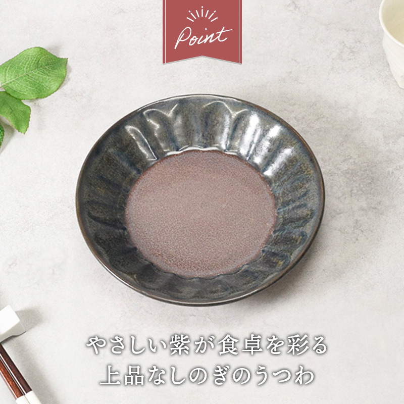 深皿 ＆ 取り鉢 4人用 8点セット 紫煌 しこう しのぎ型 デザインと使い方