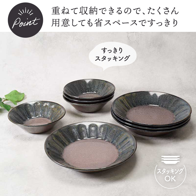 深皿 ＆ 取り鉢 4人用 8点セット 紫煌 しこう しのぎ型 デザインと使い方