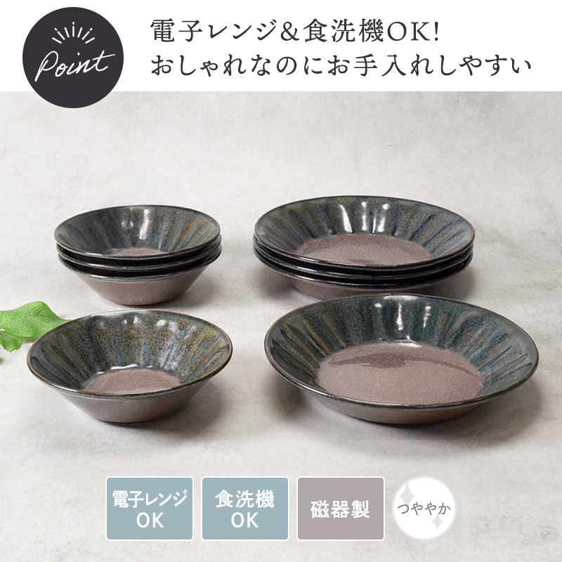 深皿 ＆ 取り鉢 4人用 8点セット 紫煌 しこう しのぎ型 デザインと使い方