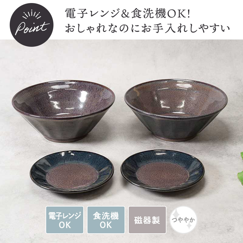 6.3ラーメンどんぶり ＆ 取り皿 2人用 4点セット 紫煌 しこう しのぎ型 デザインと使い方