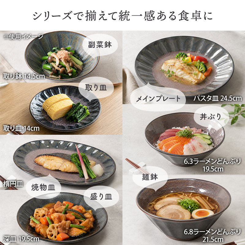 6.8ラーメンどんぶり ＆ 取り皿 2人用 4点セット 紫煌 しこう しのぎ型 デザインと使い方