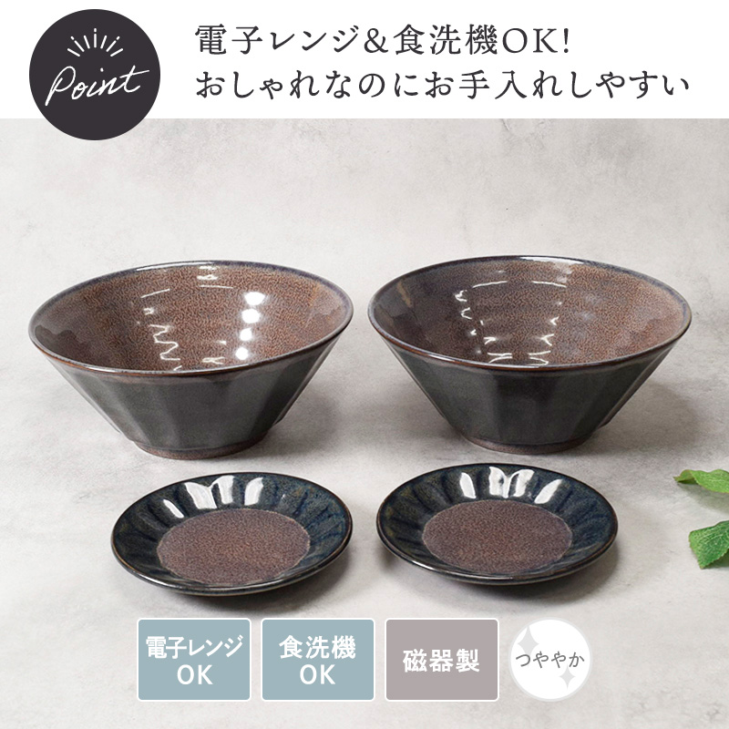 6.8ラーメンどんぶり ＆ 取り皿 2人用 4点セット 紫煌 しこう しのぎ型 デザインと使い方