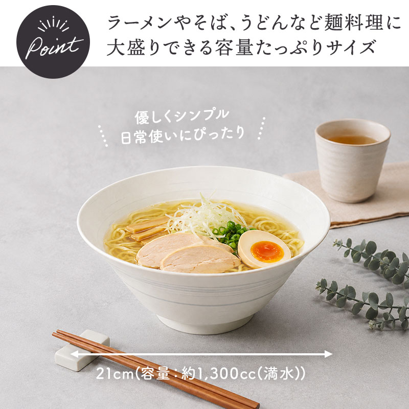 ラーメン丼ぶり 21cm 2人用 2点セット 昇仙 デザインと使い方