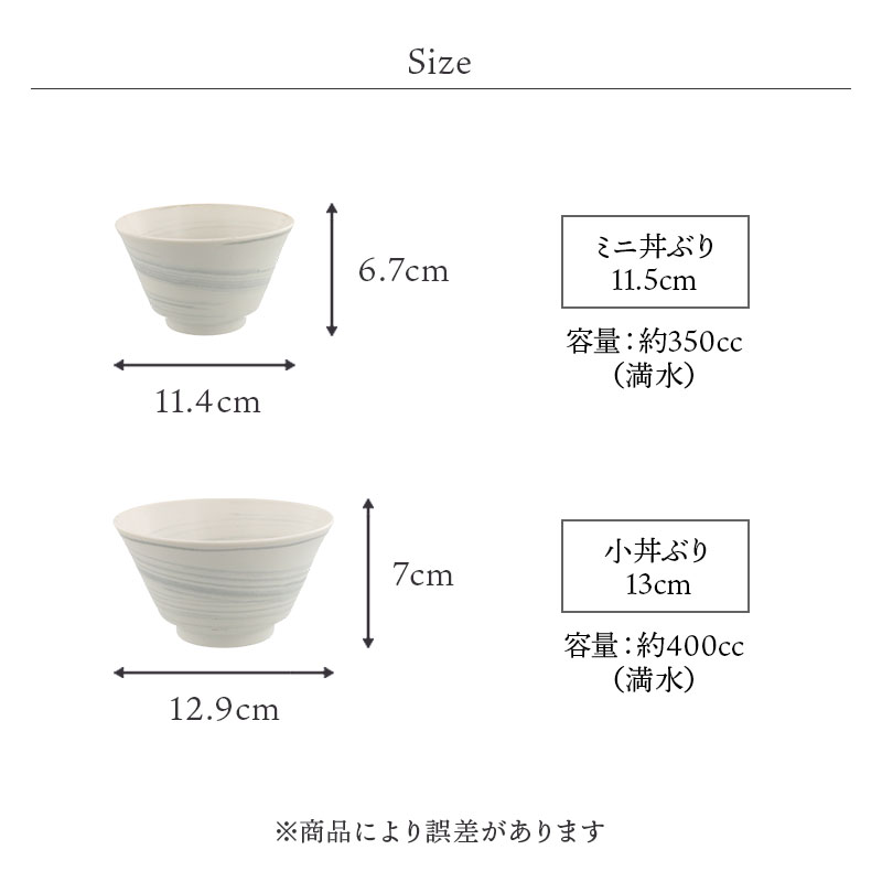 小丼ぶり 13cm 5人用 5点セット 昇仙 デザインと使い方