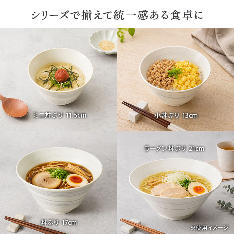 ラーメン丼ぶり ＆ 小丼ぶり 13cm 2人用 4点セット 昇仙 デザインと使い方