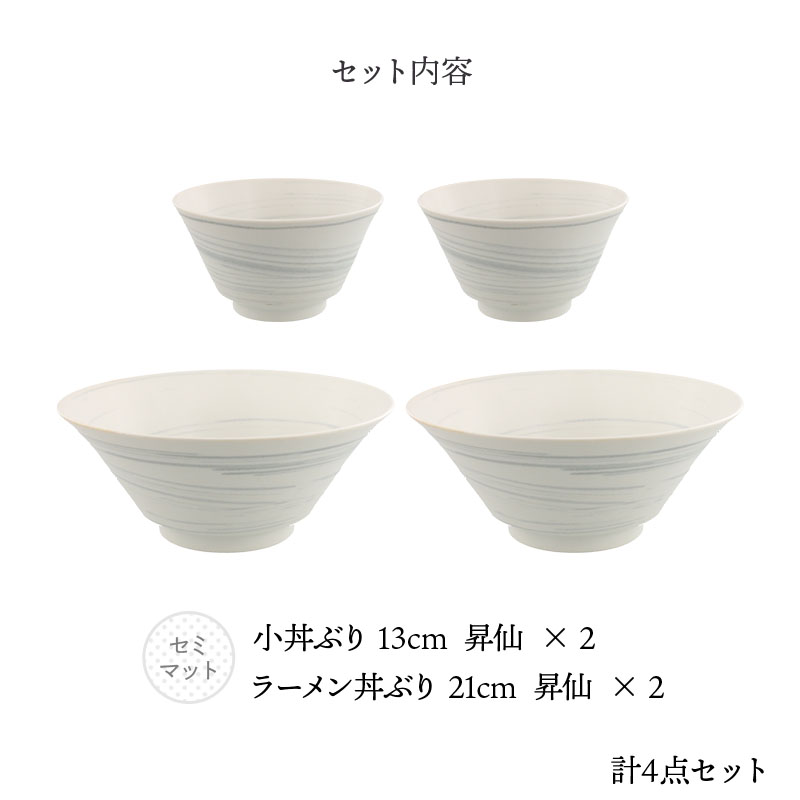 ラーメン丼ぶり ＆ 小丼ぶり 13cm 2人用 4点セット 昇仙 セット内容