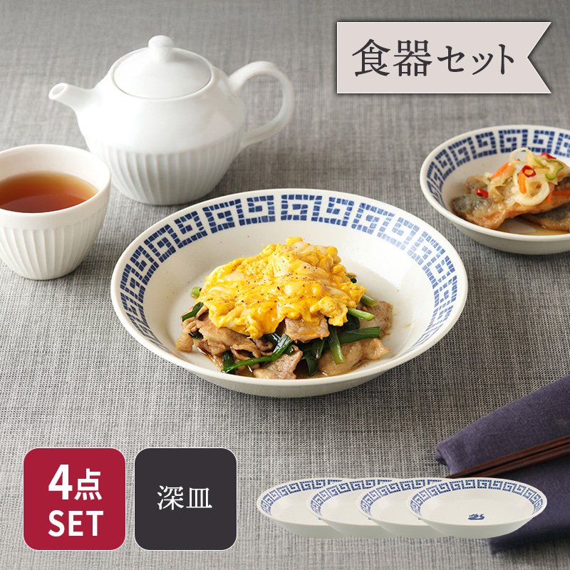 深皿 20.7cm 4点セット 雷紋龍 中華食器