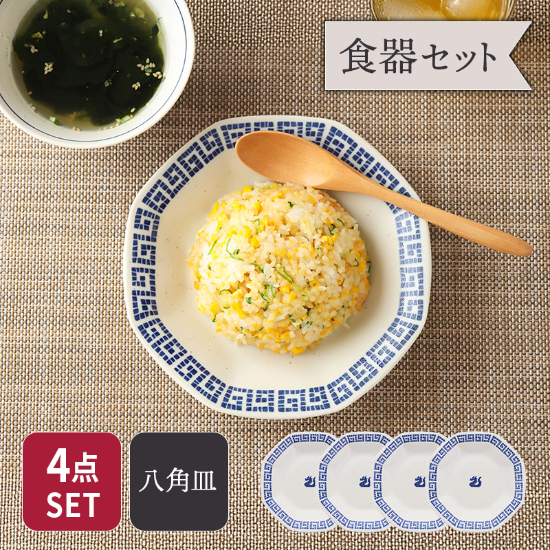 中華 雷紋龍 八角シューマイ皿 4点セット
