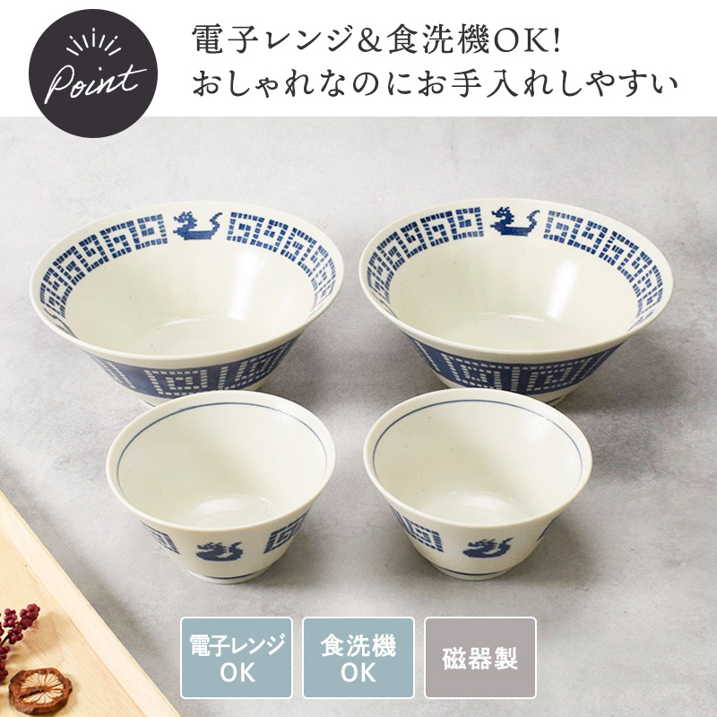 ラーメンどんぶり 21cm ＆ 小どんぶり 13cm 各2点 合計4点セット 雷紋龍 中華食器