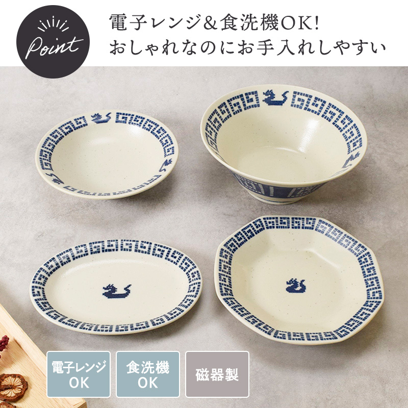 ラーメンどんぶり 21cm ＆ 八角皿 18.5cm ＆ 楕円皿 19.5cm ＆ 高台皿 18.5cm 各1点 合計4点セット 雷紋龍 中華食器