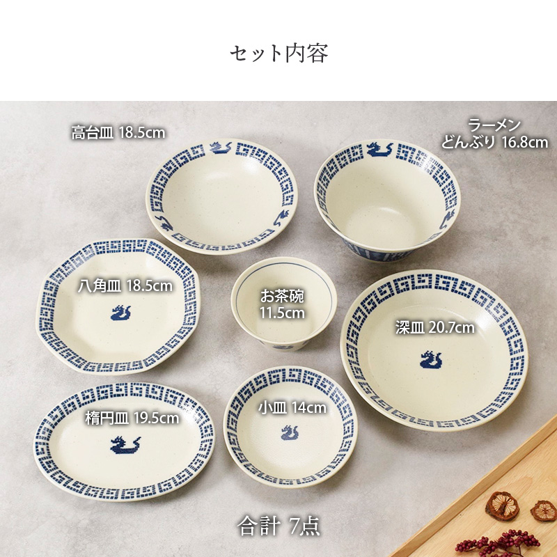 中華 雷紋龍 シリーズ ラーメンどんぶり 16.8cm ＆ お茶碗 11.5cm 各1点 合計7点