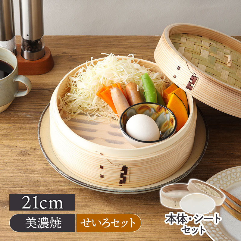 せいろセット 21cm 杉・竹製 蒸し紙25枚付