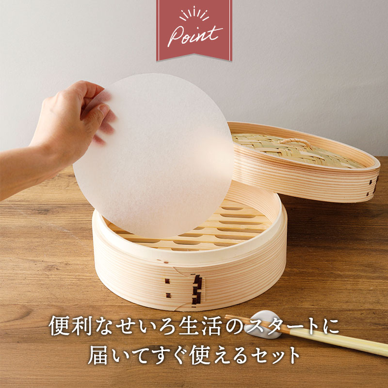 せいろセット 21cm 杉・竹製 蒸し紙25枚付