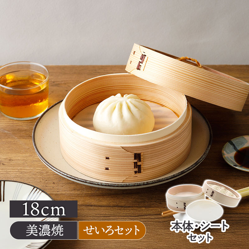 せいろ18cm　杉・竹製