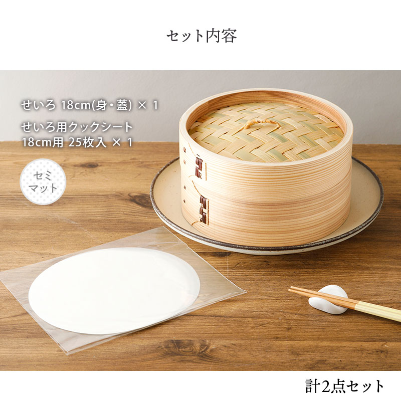 せいろ18cm　杉・竹製