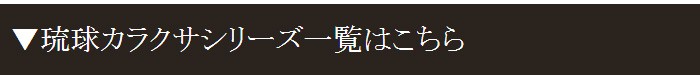 トビカンナ 和食器 