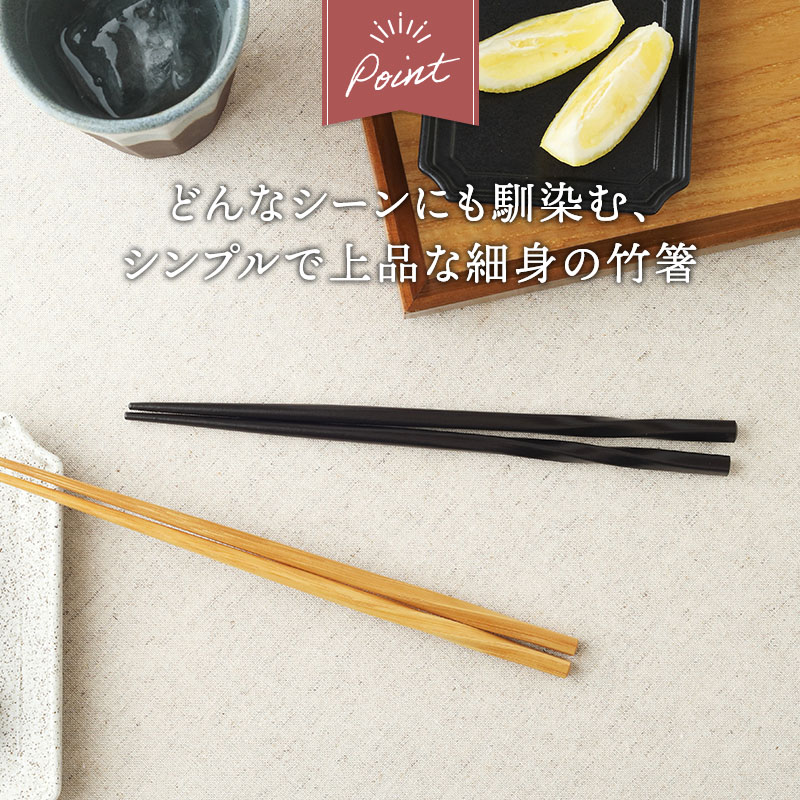 ひねり箸 （竹）