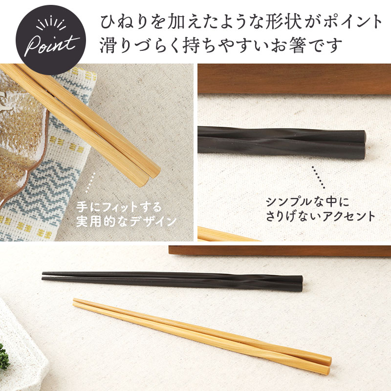 ひねり箸 （竹）
