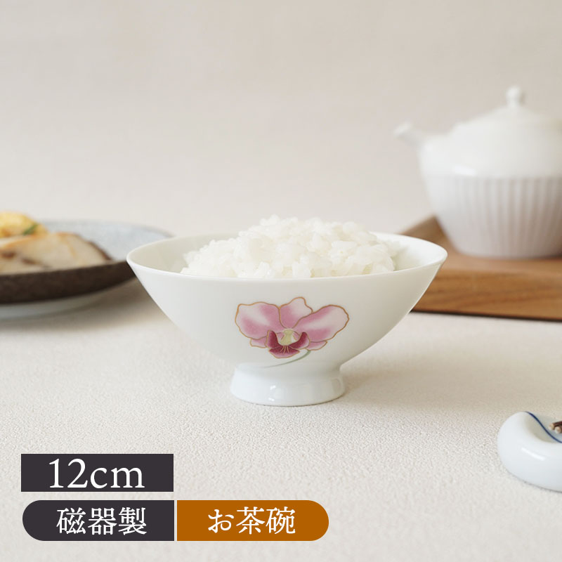 在庫限り レトロ茶碗 12cm 金彩胡蝶蘭 ピンク アウトレット