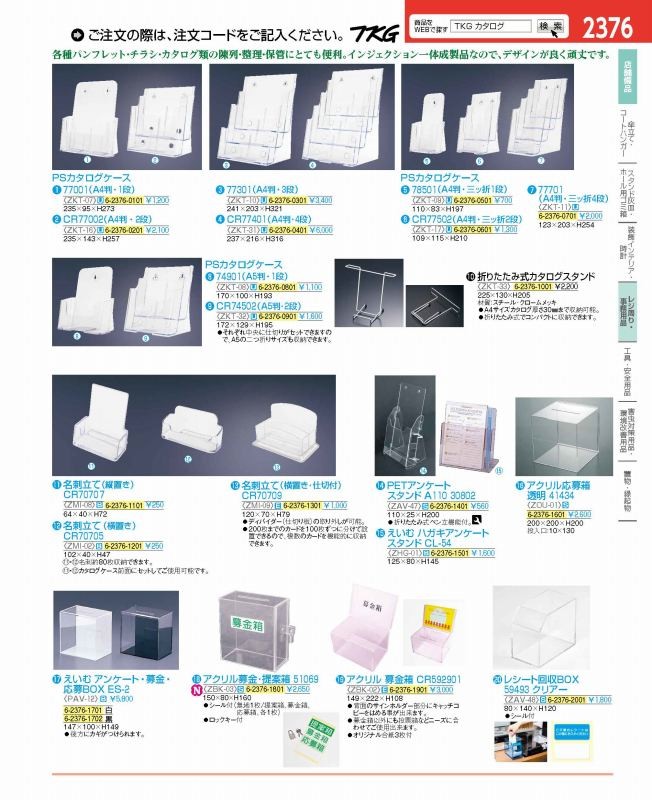 カタログ画像をクリックすると、掲載商品の一覧ページにとびます。 カタログ画像をクリックすると、掲載商品の一覧ページにとびます。