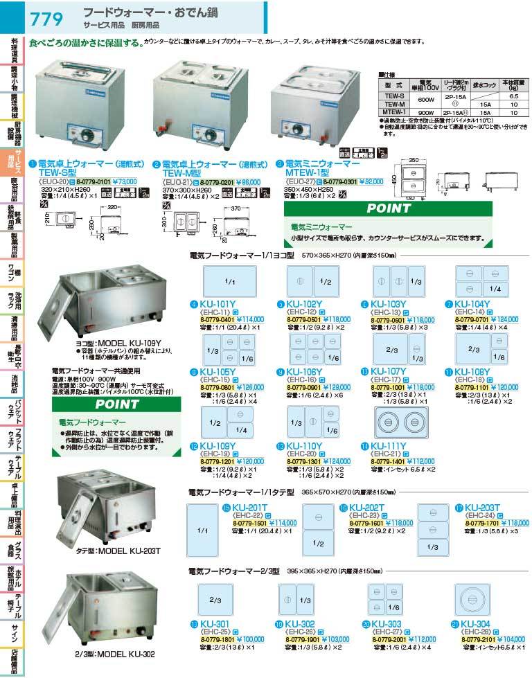 お気にいる 電気卓上ウォーマー TEW-S型 湯煎式 gafengenharia.com.br