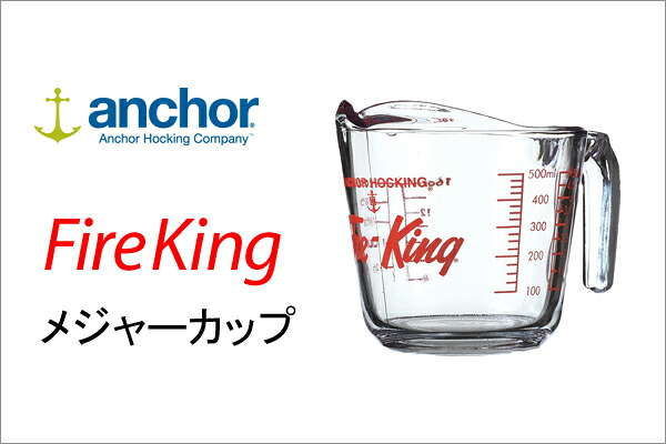 FIRE KING アンカーホッキング ファイヤーキング メジャーカップ 250cc