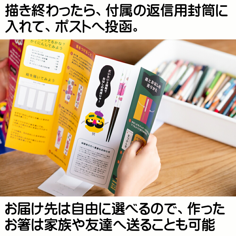 箸蔵 マツ勘 おえかきおはしキット おはしがはく 日本製 オリジナル