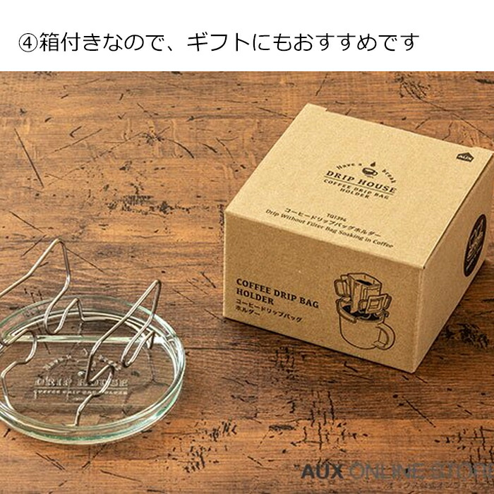 人気商品！】【人気商品！】オークス レイエ コーヒードリップバッグホルダー 日本製 ステンレス 高品質 ドリップバッグコーヒー 珈琲 ドリップパック  コンパクト コーヒー、ティー用品