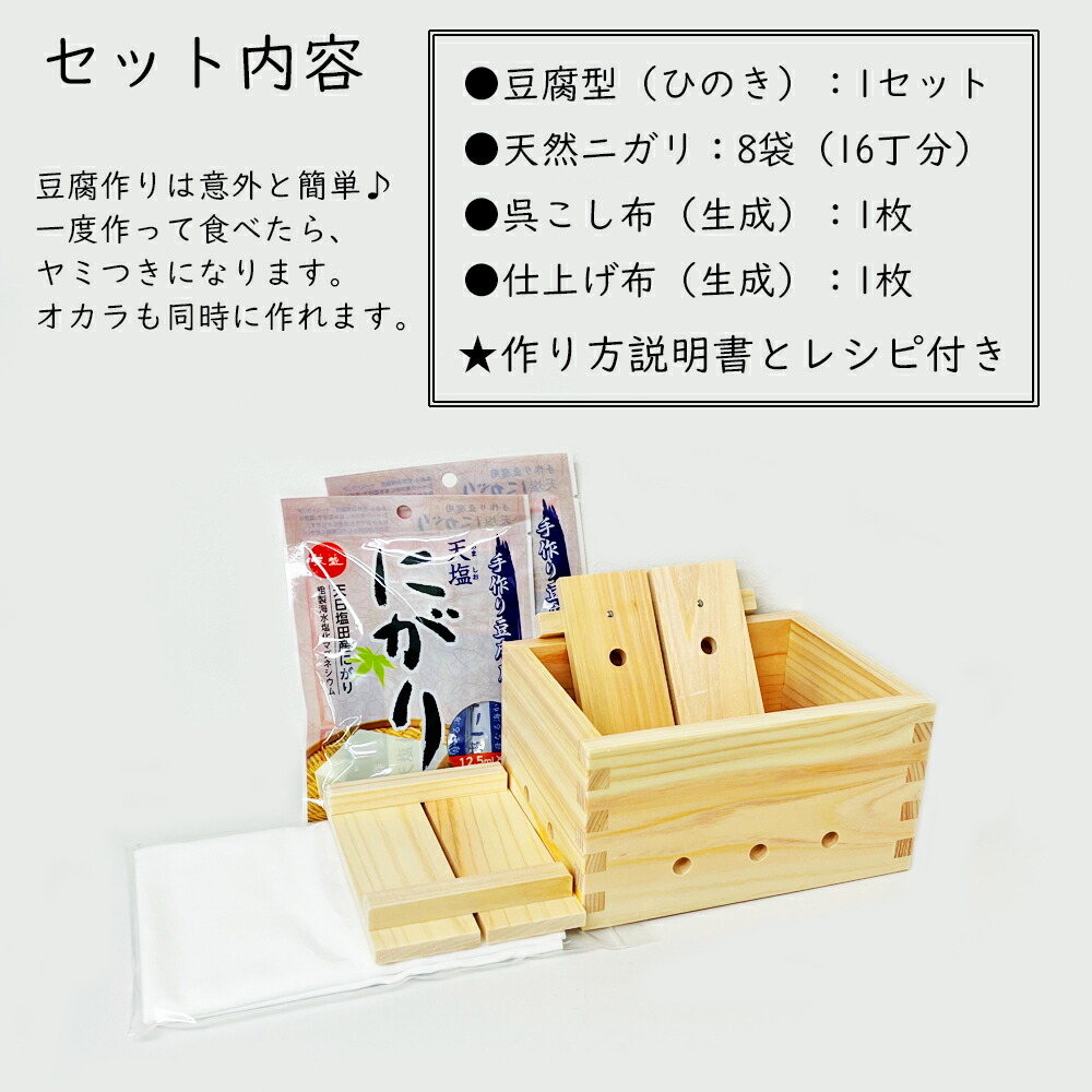 ヤマコー 豆腐作り器 ニガリ付き 日本製 手作り豆腐作りキット にがり