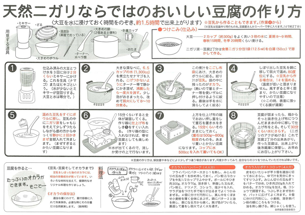 ヤマコー 豆腐作り器 ニガリ付き 日本製 手作り豆腐作りキット にがり