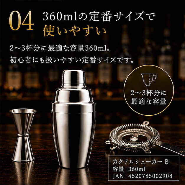 UK ユキワ カクテルシェーカー B 360cc 高品質 カクテルツール