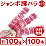 あわび 100個【BBQ・お祭り・業務用】 barakushi100.jpg