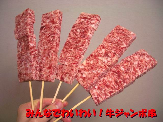 ジャンボ串100g