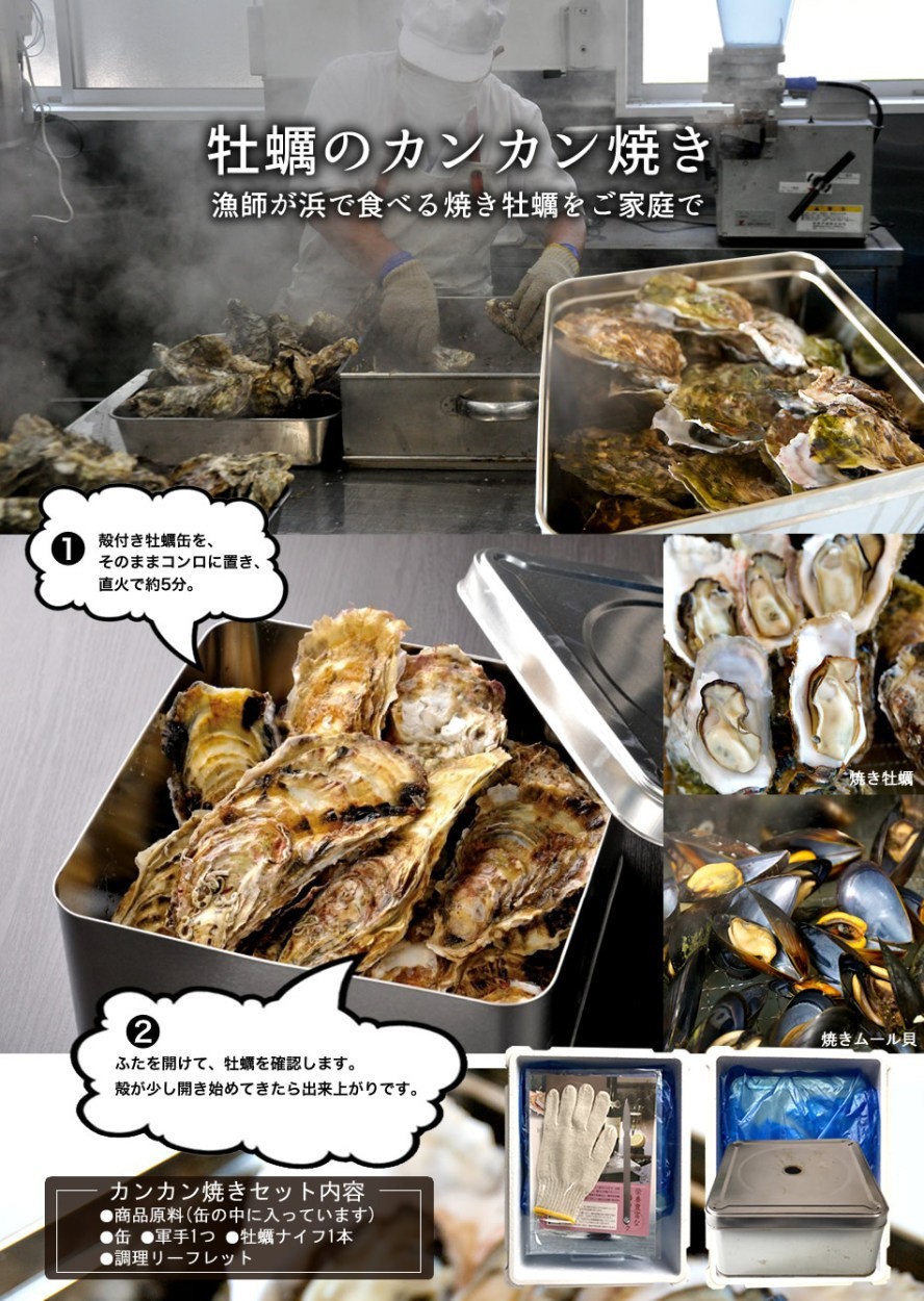 牡蠣 カンカン焼きセット 生ガキ L 8個入 生食用 宮城県産 生牡蠣 缶付き ガンガン焼き［お歳暮 ギフト］ :16-kaki-kanl:食コレ  Japan-food - 通販 - Yahoo!ショッピング